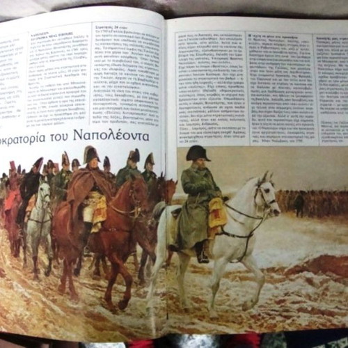 Large School Encyclopedia Gnorizo to Hthes, to Simera, to Avrio 16 Volumes