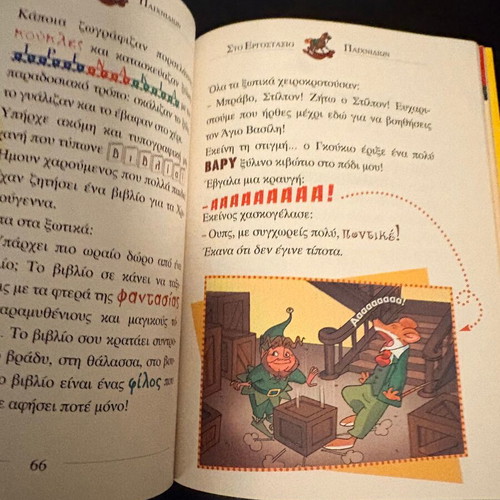 Geronimo Stilton The Mystery of the Elves, Kedros edition