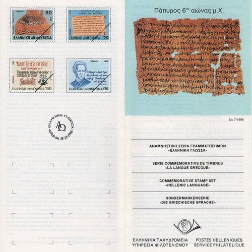Special Postal Advertising Card Greece 1996 new