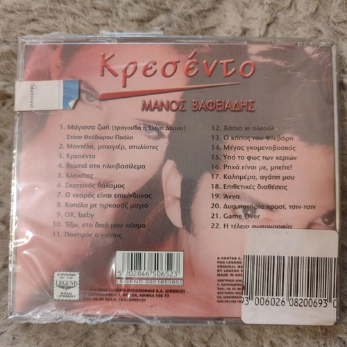 Manos Vafeiadis Crescendo CD new