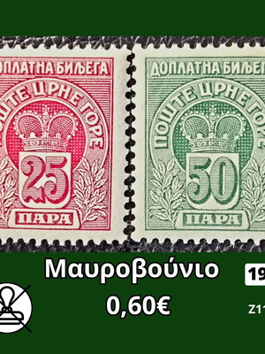 Γραμματόσημα Μαυροβουνίου 1907 καινούργια, 2 τεμάχια ασφράγιστα