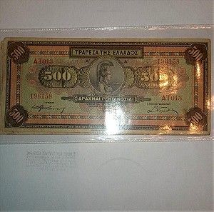 500 ΔΡΧ ΤΟΥ 1932
