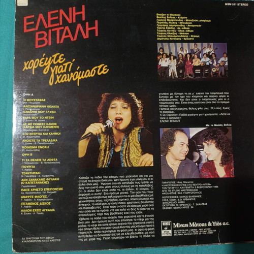 Eleni Vitali Horeyte Giati Hainomaste vinyl record
