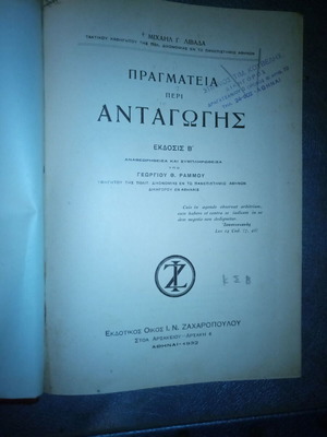 Treatise on Competition used, Michail Livadas, 2nd edition 1932