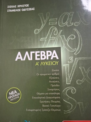 Άλγεβρα Α' Λυκείου, Μπαχαράκη