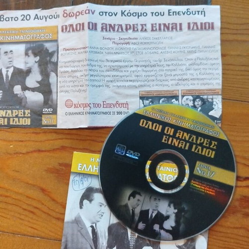 Oloi Oi Andres Einai Idioi DVD like new, Greek comedy film
