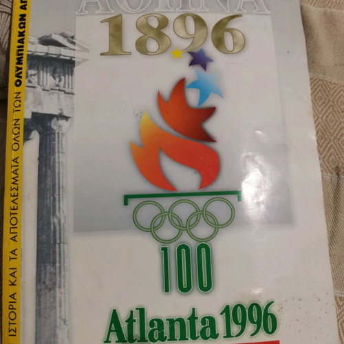 Ethnospor collectible issue Athens 1896 - 100 - Atlanta 1996 used