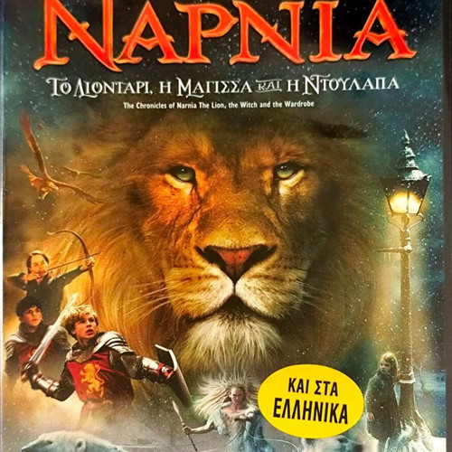 The Chronicles of Narnia The Lion, the Witch and the Wardrobe DVD used, fantasy adventure