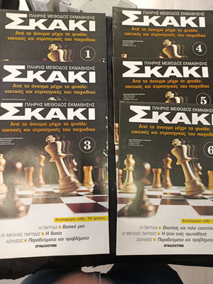 De Agostini Σκάκι περιοδικά, τεύχη 1-6