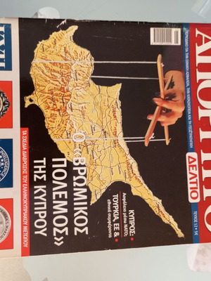 Aporrito Magazine Issue 12 used, espionage and geostrategy