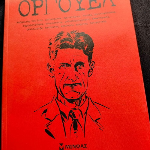 Orwell comic new in Greek