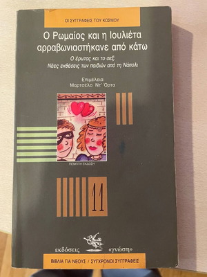 The Romeo and Juliet Got Engaged Downstairs used book