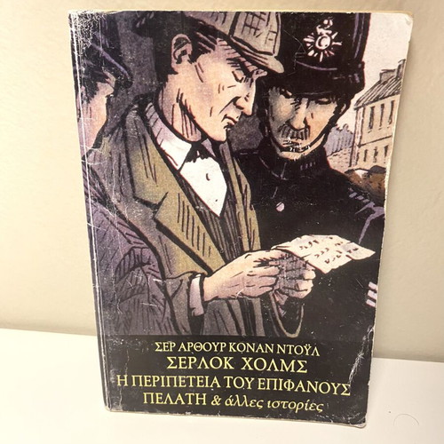 Sherlock Holmes mini book like new, Greek language
