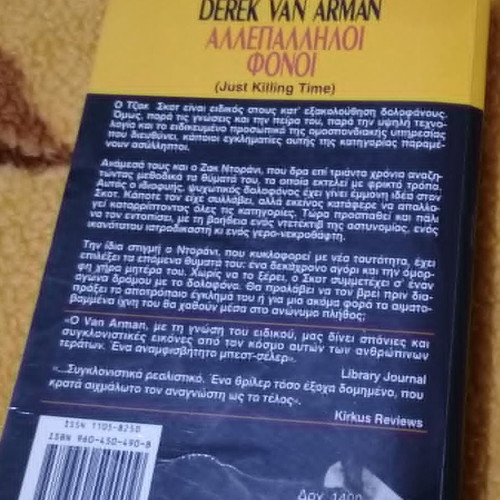 Derek Van Arman Αλλεπάλληλοι Φόνοι μεταχειρισμένο