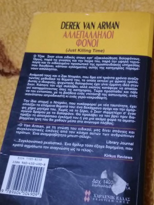 Derek Van Arman Αλλεπάλληλοι Φόνοι μεταχειρισμένο