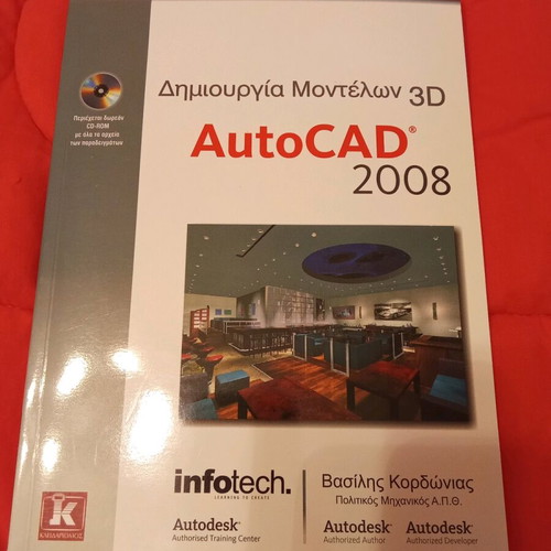 Book Dimioyrgia Montelon 3D AutoCAD 2008 like new with CD-ROM