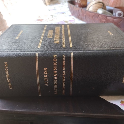 Lexicon Latinoellenikon by Stefanos Koumanoudis used, Greek language
