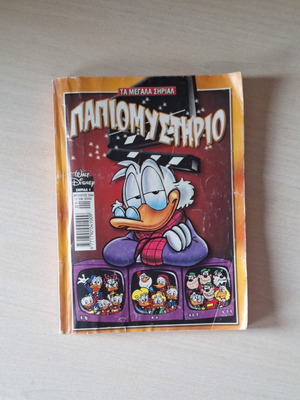 Ta Megala Sirial comic book used