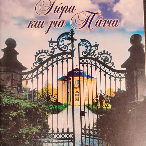 Now And Forever Penny Jordan book like new