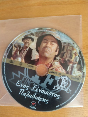 Ένας Ξένοιαστος Παλαβιάρης DVD σαν καινούργιο, κωμωδία