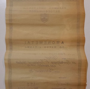 Δίπλωμα από την Ελληνική Ομοσπονδία Πετοσφαιρίσεως για την περίοδο 1977-1978. Αθήνα, Ιανουάριος 1979