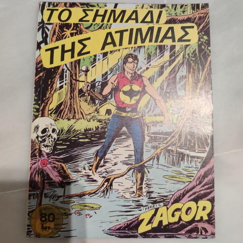 Zagor 2 To Simaidi tis Atimias used