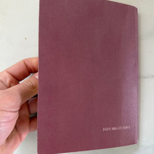 Askisi kai Agiotita sto Gamo book new
