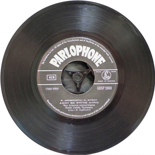 Afoú Tha Fýgis Ávrio 7'' Vinyl Used, Laiko