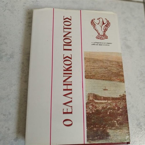 Encyclopedia of Pontic Hellenism Volume 4 used