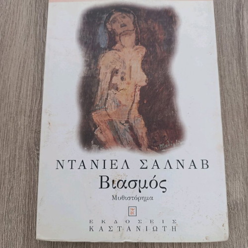 Rape novel used