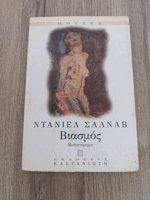 Rape novel used