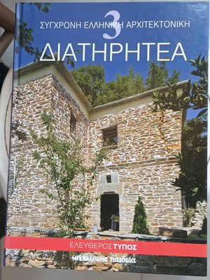 Modern Greek Architecture 3 Diatiritea book like new