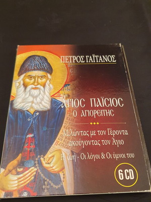 Петрос Гайтанос Агис Паисиос 6 CD употребявани