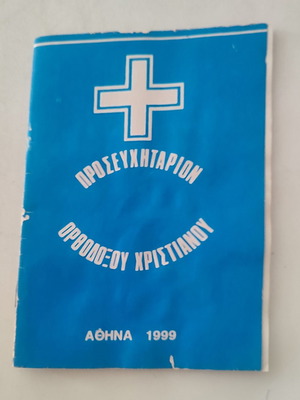 Prayer Book OCH like new, blue color, 1999 edition