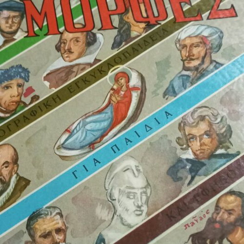 Books Biographical Encyclopedia for Children Volume A used