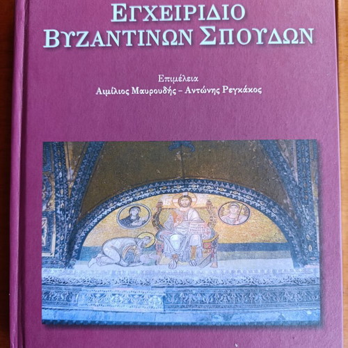 Handbook of Byzantine Studies by Liz James like new