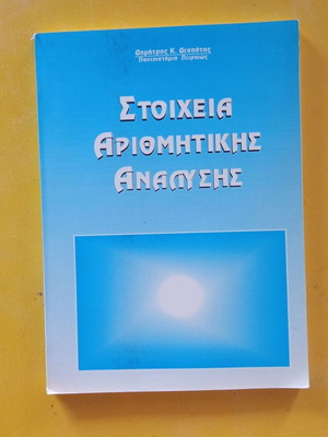 Stoicheia Arithmitikis Analyssis book like new