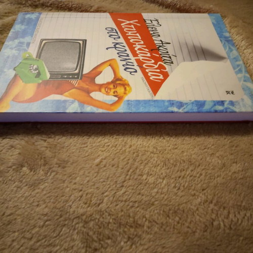 Book Htypokardia sto kranio used, Elena Akrita