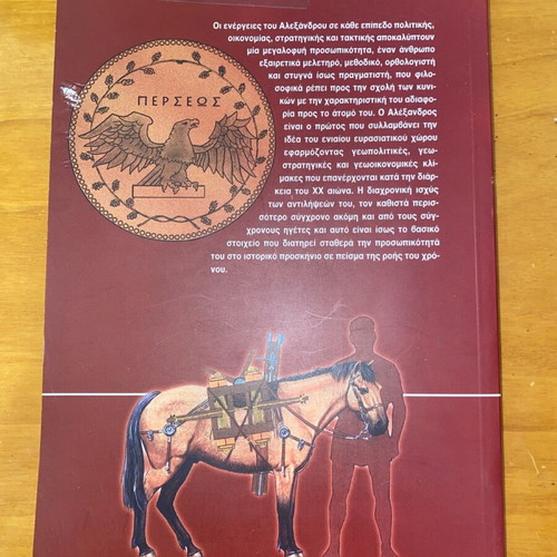 The Unknown Alexander book like new