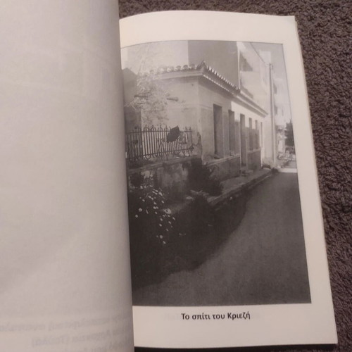 Ta Paloukia The Small Paradise That Was Lost book like new, Greek