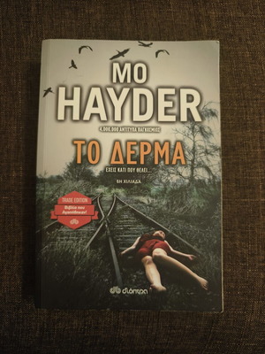 The Skin book like new, Greek language