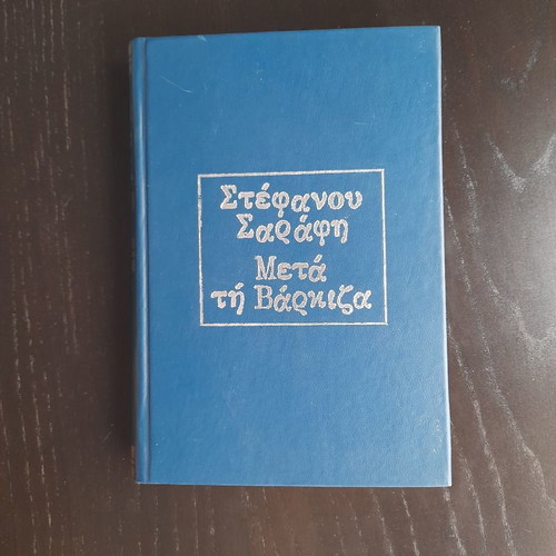 Stefanos Sarafis 4 volumes new, Athens 1979, collectible editions