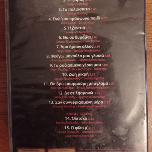 Stelios Kazantzidis No5 CD in excellent condition