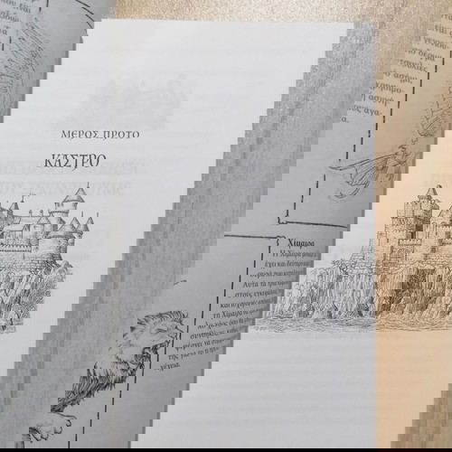 Απίθανα Πλάσματα 2: Ο Δηλητηριασμένος Βασιλιάς Καινούργιο Βιβλίο Φαντασίας