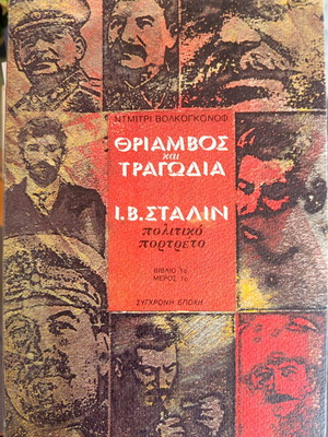 I.V. Stalin Political Portrait book like new