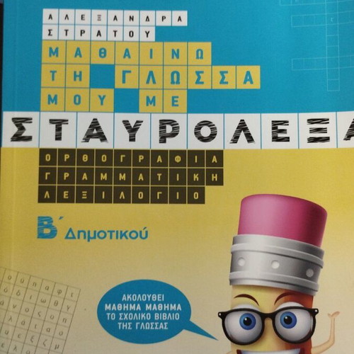 Crosswords Grade 2 Savvala used