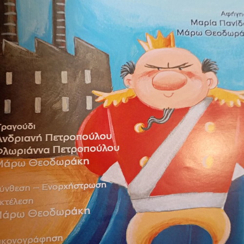 Sygchrono Nipiiagogeio issue 59 like new with CD