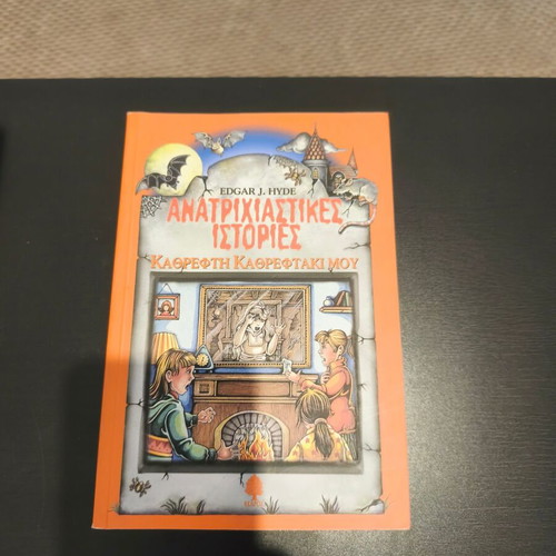 Children's Books "Anatrichiastikes Istories" set of 6, like new