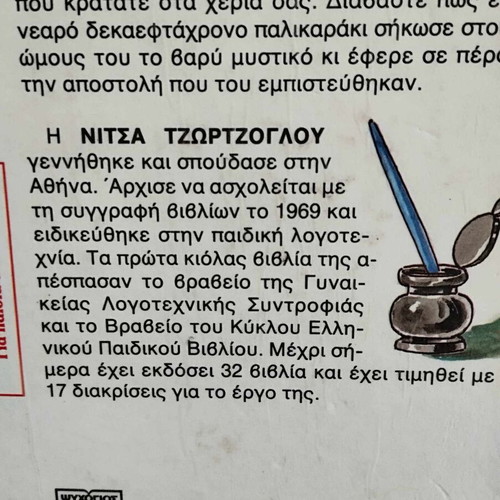 To Mystiko ton Filikon used, Nitsa Tzortzoglou, Psychogios 1989