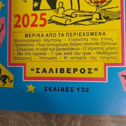 Megas Kazamias Ermou Saliverou 2025 new